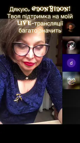 donbidon, дякую за неймовірну підтримку моєї LIVE-трансляції! Я й далі буду створювати якісні LIVE-трансляції.@donbidon #livegift #tsar #корона 