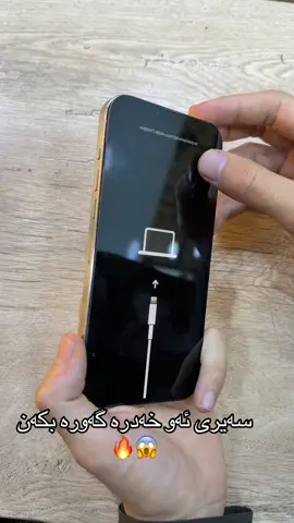 تکایە ئیتر وشیار بن بزانن لەکوێ شت دەکڕن #fix #iphone #notworking #kurdistan #active 