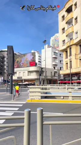 #المغرب🇲🇦تونس🇹🇳الجزائر🇩🇿 #ديرولي_أبوني_وإكسبلور #الدار_البيضاء_مراكش_الرباط_طنجة 