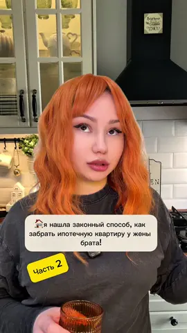 Часть 2 | Ипотечная квартира