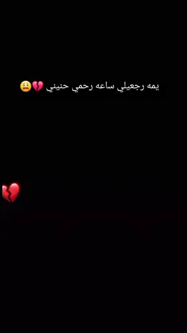 يمه رجعيلي ساعه رحمي حنيني 💔😫#فقيدتي_أمي #💔💔💔 #هاشتاك_العراق_أمي_دار_السلامات_💔💔 #النجف_الأشرف_مقبرة_وادي_السلام💔😭 