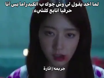 صدقق تعبتت عليه#fyp #foryou #اكسبلورexplore #انتشار_سريع #كيدراما_كوريه #كيدراما #K-Drama#قاضيه_من_الجحيم#مجد_الانتقام#البائع_الخارق#غرباء_الي_الحجيم#لايك #فولو#الشعب_الصيني_ماله_حل😂😂 #مالي_خلق_احط_هاشتاقات #شين_هاي#ممثلات_كوريات #اطلع_اكسبلورر #حساب_كيدراما#كيدراما_كتابه#4u #ترندات_تيك_توك 