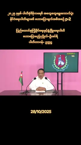 #97Media #97mediamyanmar #tiktok2025 #trending #foryou 