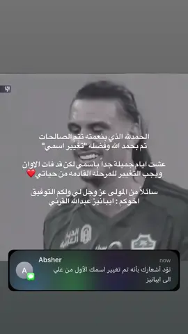 اتمنى تباريككم❤️(انستا بالبايو)#ايبانيز #الاهلي #vairal #fyp #foryou 