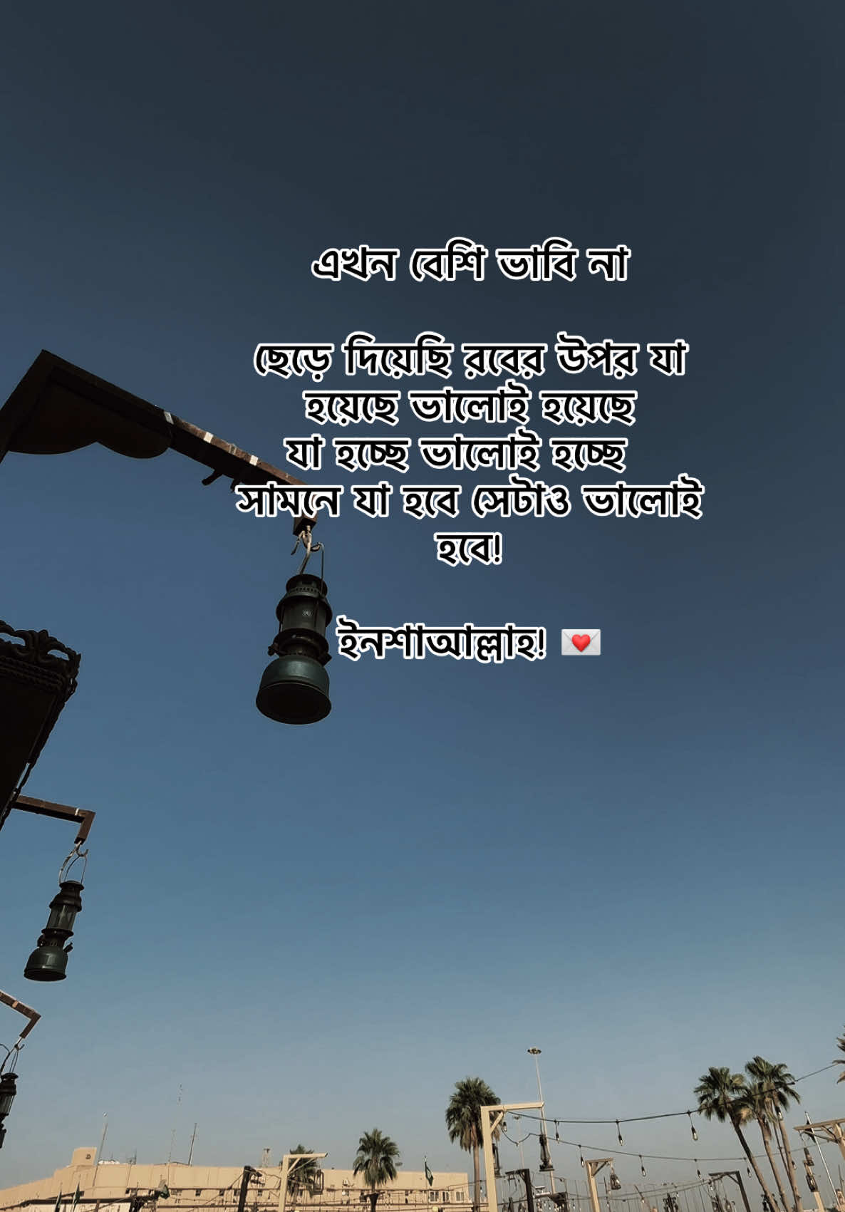 এখন বেশি ভাবি না, ছেড়ে দিয়েছি রবের উপর, যা হয়েছে ভালোই হয়েছে, যা হচ্ছে ভালোই হচ্ছে, সামনে যা হবে সেটাও ভালোই হবে, ইনশাআল্লাহ। #trending  #trendingsound 