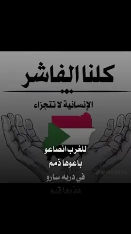 #🇸🇩🇸🇩🇸🇩🇸🇩🇸🇩🇸🇩🇸🇩#السودان#الفاشر #الفاشر#الفاشر