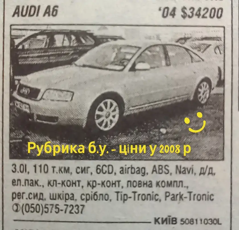 Audi a6 c5 . Ауді а6 ц5 Рубрика б.у. - ціни у 2008 рік #аудіа6 #а6ц5 #audia6 #a6c5 #audi 