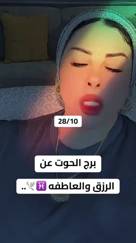 #برج_الحوت #ام_عبدالله_الشمري #horoscope_forecast #شعراء_وذواقين_الشعر_الشعبي🎸 #الشعب_الصيني_ماله_حل😂😂 