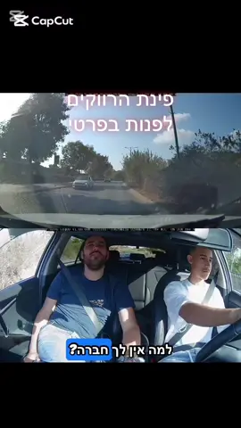 #TikTokPromote #קובידרייב🚗 #foryou #מורהנהיגה #שיעורינהיגה 