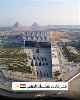 #المتحف_المصري_الكبير #GrandEgyptianMuseum #GEM #مصر #حضارة_مصر_العظيمه 