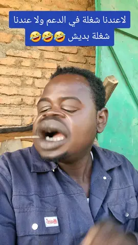 #الشعب_الصيني_ماله_حل #الشعب_الصيني_ماله_حل😂😂 #السودان_مشاهير_تيك_توك 