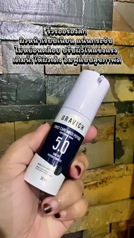 Gravich First Care Multi Peptide Concentrate Serum 30 ml ดูแลหลุมสิว ออกฤทธิ์ต่อเนื่อง 72 ชั่วโมง ผิวเรียบเนียน ลดเลือนริ้วรอย ไม่หย่อนคล้อย #GRAVICH #กราวิช #เปปไทด์ #peptide #multipeptide 