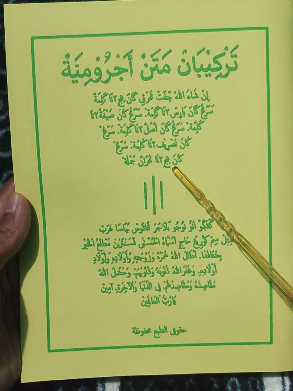 tarkiban matan ajurumiyah lengkap bahasa sunda #tarkiban #jurumiyah #ngaji #santri #kitab 