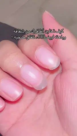 منظرها وهي بيضاء وصحيه يجنن💕💅🏻 #عروس #اظافر #مطر #زيت_الاظافر #مرام_الحربي 