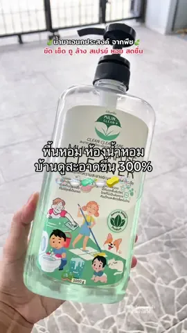 ใช้ดี และกลิ่นหอมมาก #ของดีบอกต่อ #น้ํายาทําความสะอาดเอนกปรสงค์ #มิลิน #milinclean #น้ํายาทําความสะอาดจากพืช 