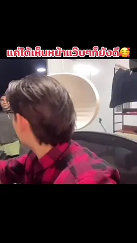 อยากให้ยืนคุยสัก 20 นาที 🤣🥹🥰🩲🐒🆑 #โทบี้ #แน็กชาลี #ชาลี #ชาลีปอทเจส #ชาลีไตรรัตน์ #แน็กแฟนฉัน #charliepotjes #charlie #nackcharlie #cl #จักรวาลชาลี #คู้บอน #fyp #ฟีดดดシ #เทรนวันนี้ #กระแสมาแรง #ดราม่า #ข่าวTikTok #โสด #คู่จิ้น #แอนน่ากลึคส์ #ขุยอัน #kuian #เบสปอทเจส #ทีมงานชาลี #ทีมงานแน็กชาลี #ทีมเพลงแน็กชาลี #ซ้อแอน #🆑 #AIIROU #โทบี้ #เจสัน #ขุงขิง #ข้าวฟ่าง #ฮาจอง #yoohajung 