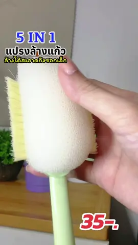 #แปรงล้างขวด #แปรงล้างแก้ว 