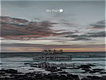 အင်း... #စာတို #lyircs #noflopplease  #fyyyyyyyyyyyyyyyyyyyyyyyyyyyyyyyyyy   #mgthet🗯️ 