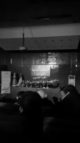 الحمدلله🤍#القبولات #كلية_القانون #جامعة_بغداد #الشعب_الصيني_ماله_حل😂😂 