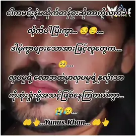 #🦜🦚🅨︎🅤︎🅝︎🅤︎🅢︎🅚︎🅗︎🅐︎🅝︎🦜🦚 #ကဗျာအတိုများနဲ့feelကြမယ် #viwerတေရှယ်ကျ😔👍 #ချစ်ဖိုကောင်းတာတစ်ခုပြမယ်💐💞 #