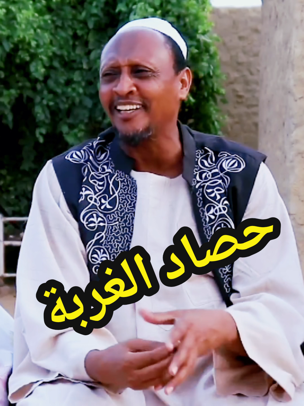 حصاد الغربة #فضيل #فضيلة #كوميديا_سودانية #الجزيرة_كسلا_بورسودان_القضارف_الخرطوم #الشعب_الصيني_ماله_حل😂😂 