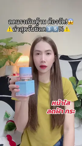 #มอยเจอร์ไรเซอร์ #หน้าใสมีออร่า #ดีบอกต่อ 