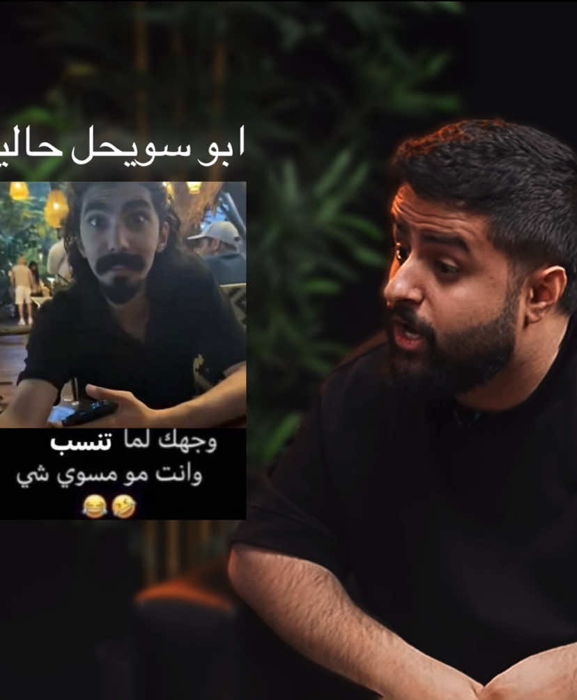 احمد مدح و سفل بالسحلي بنفس الوقت 😂😂#شونق #ابوسويحل #باور#اكسبلور #fyp @Abuswe7l @SXB 