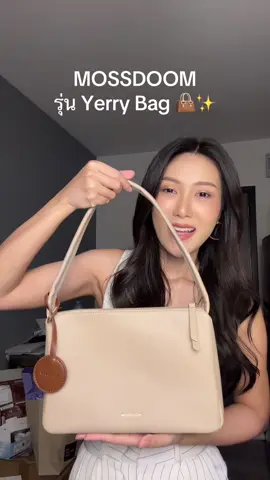MOSSDOOM Yerry Bag กระเป๋าสะพาย #กระเป๋า #กระเป๋าผู้หญิง #กระเป๋าแฟชั่น #กระเป๋าสะพายข้าง #กระเป๋าสะพาย 
