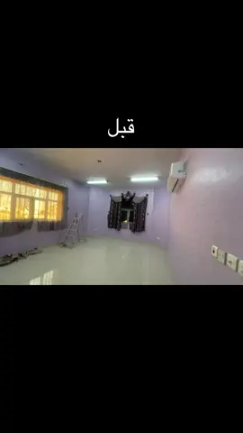 #الخفجي #السفانية_الخفجي_النعيرية #صباغ 🎨👷