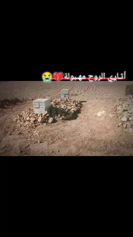 رحمكم الله ياإعز ناسيي🥺💔👋 .