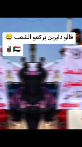 #القوات_المشتركه_السودانيه🔥✊🤝 #الجيش_السوداني_القوات_المسلحة🥷🖤🤍💪 #القايد_البرهاان🇸🇩🇸🇩🇸🇩🇸🇩🇸🇩 