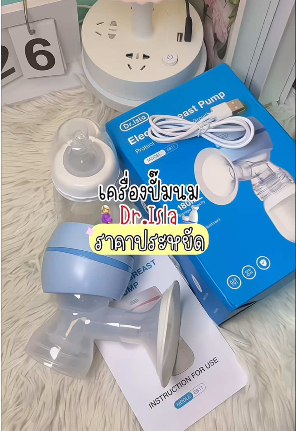 เครื่องปั๊มนมไฟฟ้า ใช้งานง่าย ราคาประหยัด ดูดเกลี้ยงเต้า 🍶◞˚ ·🤰🏼₊˚ ෆ 👶🏻 #เครื่องปั๊มนมไร้สาย #เครื่องปั๊มนม #เครื่องปั๊มนมไฟฟ้า #เครื่องปั๊มนมdrisla #ของใช้แม่และเด็ก 