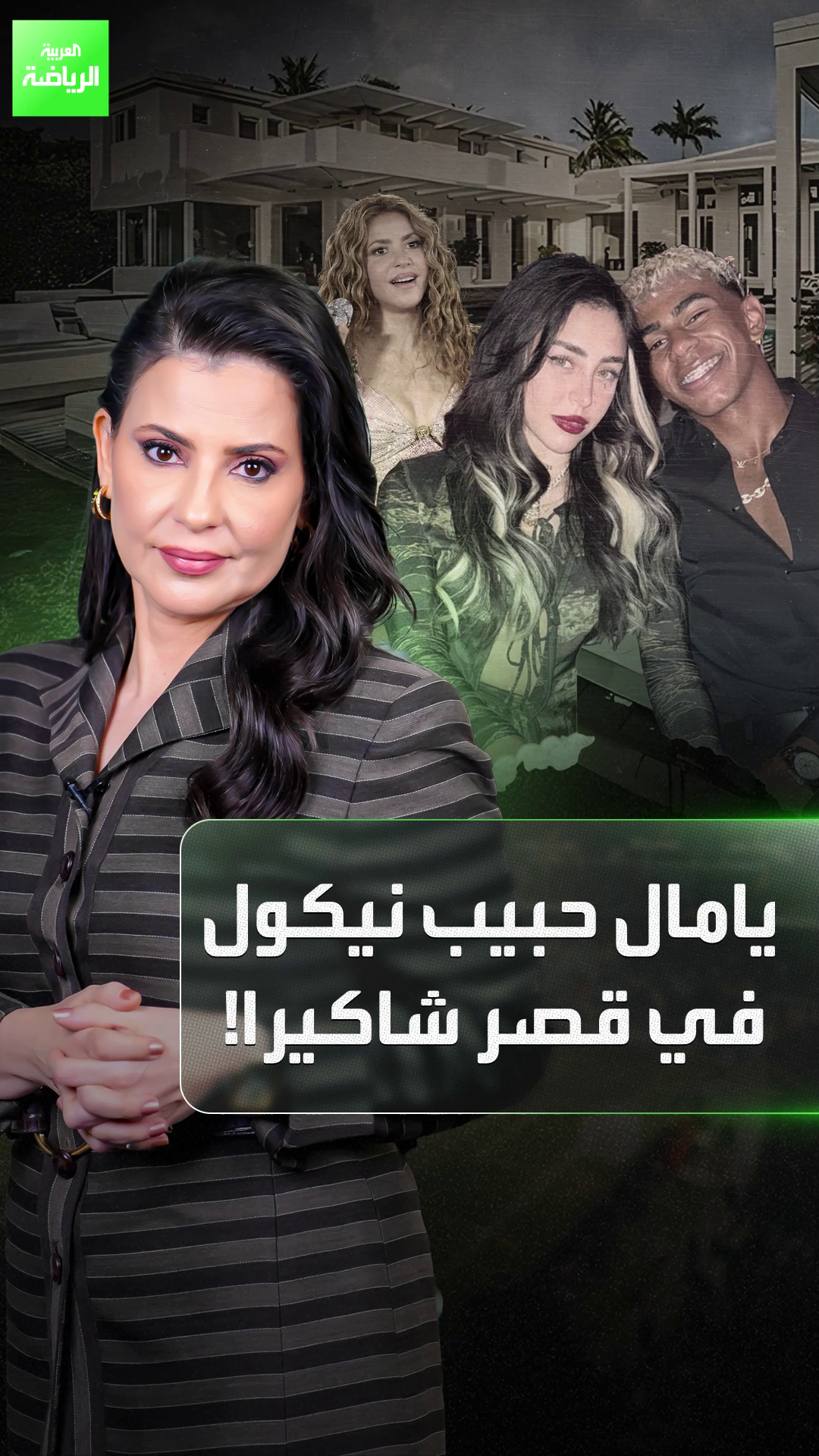 سيعيدان قصة حب بيكيه وشاكيرا في برشلونة يامال ونيكول إلى آخر مكان تتوقعه! #sportsontiktok