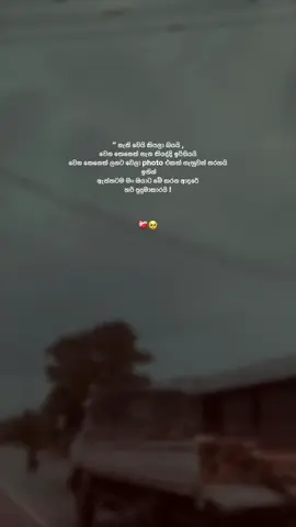 ❤️‍🩹🥺#mentionyourlove💍 #singalaquotes #trending_song #foryoupage #trending_song_foryou_yourpage 