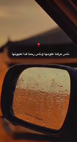 ناس عرفنا علومها وناس رحنا فدا لعيونها❣️🫶🏻#pyfツ #pyf #fy 