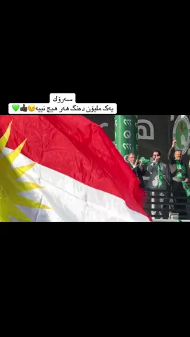 سەرۆکی کورد😉👍🏿💚#poli12 #vidostar #furyou #viral #new 