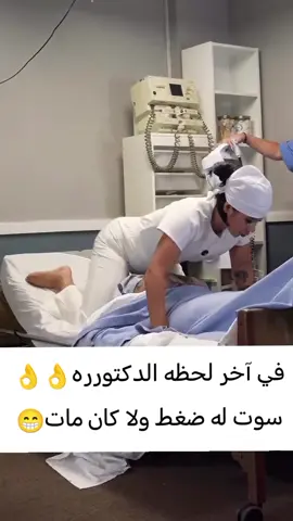 #في_اخر_لحظه_الدكتورة_عملت_له_ضغط#الشعب_الصيني_ماله_حل😂😂🏃🏻‍♀️ #مقاطع_مضحكهة 