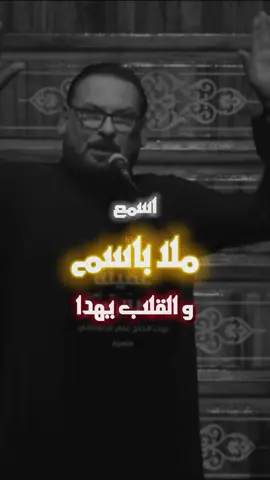 ليش اسمع غنى؟!|الشاعر احمد الذهبي|اللطميه: كل ما اشوفك - باسم الكربلائي|#باسم_الكربلائي #شيعة #فوريو #ياعلي #ياحسين 