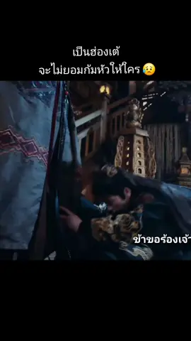 คนที่หยิ่งในศักดิ์ศรีขนาดนี้ เขายอมก้มหัวเพื่อเธอนะซี่หยาง 🥹🥹 #อริรักลิขิตใจ 