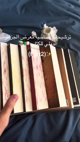 تابعوا حسابي محتوى على الكتب و الروايات 📚@| جاسم العرفه | @منى جان | Mona Jan @Abdulwahab Alrifaee @⚔️✍🏻 @MARIA🕸️🕷️ @Osamahalmuslim @Kendah Jambi|كنده جمبي #كتب #read_with_khaled #book #معرض_الجزائر_الدولي_للكتاب #معرض_الكتاب 