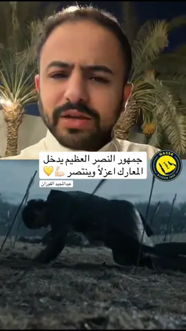 #عبدالمجيد_الفوزان #النصر #الاتحاد #الهلال 