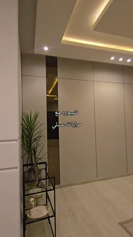 تنفيذ مجلس شيبورد مع مرايات عسلي #بديل_شيبورد  #شيبورد  #الديكورات  #الشيبورد  #مرايا 