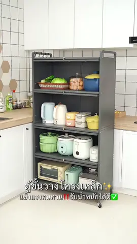 ใช้ดีมาก✨ตู้ชั้นวางโครงเหล็ก🏡จัดระเบียบดี หยิบใช้สะดวก‼️ #ชั้นวางของ #ชั้นวางของอเนกประสงค์ #ชั้นวางของในครัว #ตู้เก็บของ #tiktokshop1111ลดอลังแห่งปี 