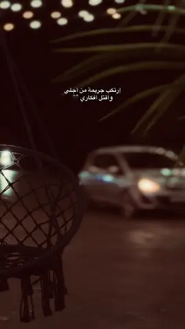 إرتكب جريمة من أجلي  وأقتل أفكاري 🖤#blak🖤 #ahmad_alshalbi🐍🖤 #عباراتكم_الفخمه📿📌 