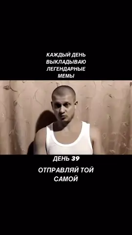 #мем #легендарное #легендарныемемы #прикол #старое 