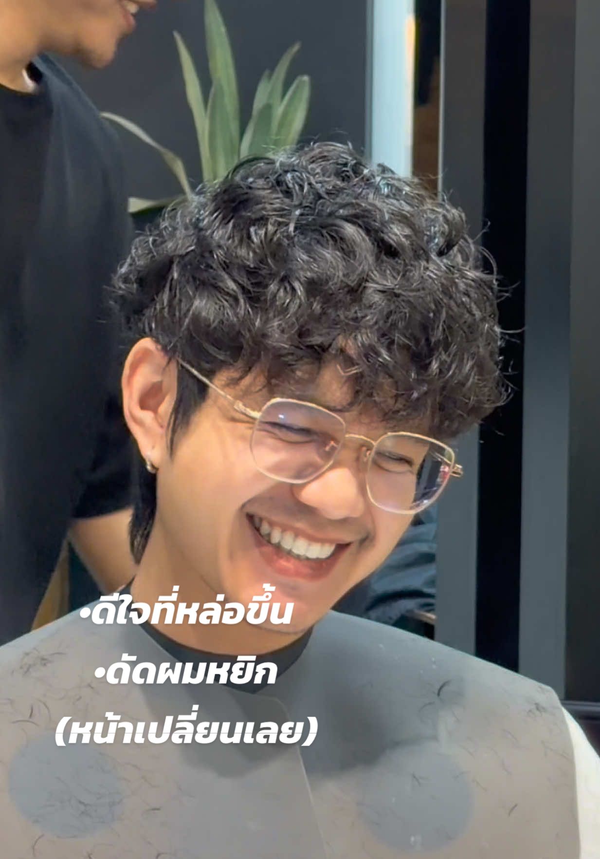 อยากหน้าเปลี่ยน เเค่เปลี่ยนทรงผม #ทรงผมเปลี่ยนชีวิต #ช่างฟิวส์tiktok #ดัดผมหยิก 