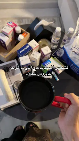 هو باقي احد اصلاً 🤧#fyppppppppppppppppppppppp #اكسبلور #فايروس #انفلونزا #تعب 