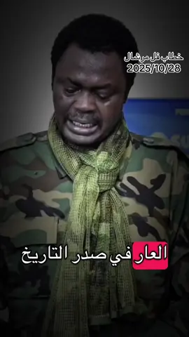 #قوات_الشعب_المسلحة_السودانية🇸🇩🔥🔥 #مورال_فوق🔥🇸🇩_تور_بري_قدام🔥 #السودان_مشاهير_تيك_توك🇦🇪🇦🇪 