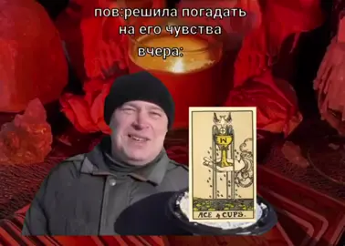 ребят, переходите пожалуйста в мой тгк) делаем расклады, @tar.rott #fyp #таро #рекомендации #чувства #любовь❤ 