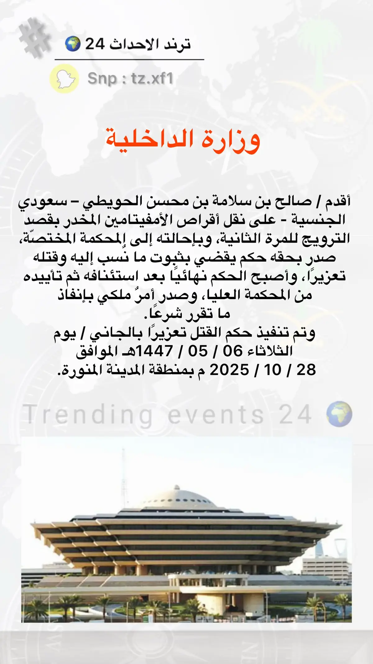 #سناب_ترند_الاحداث_24🌍 